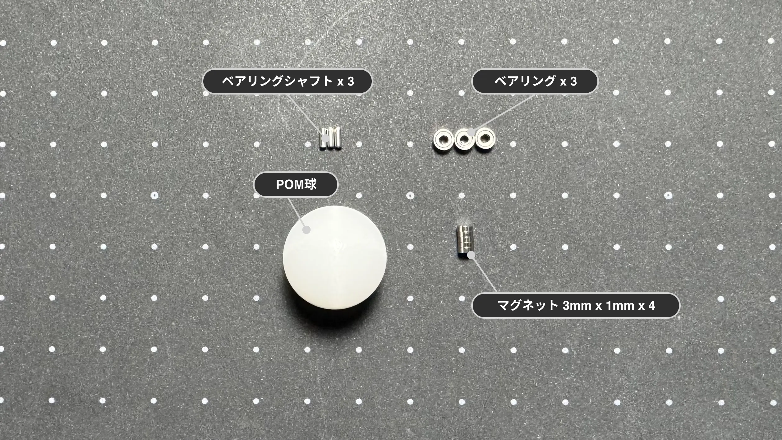 部品