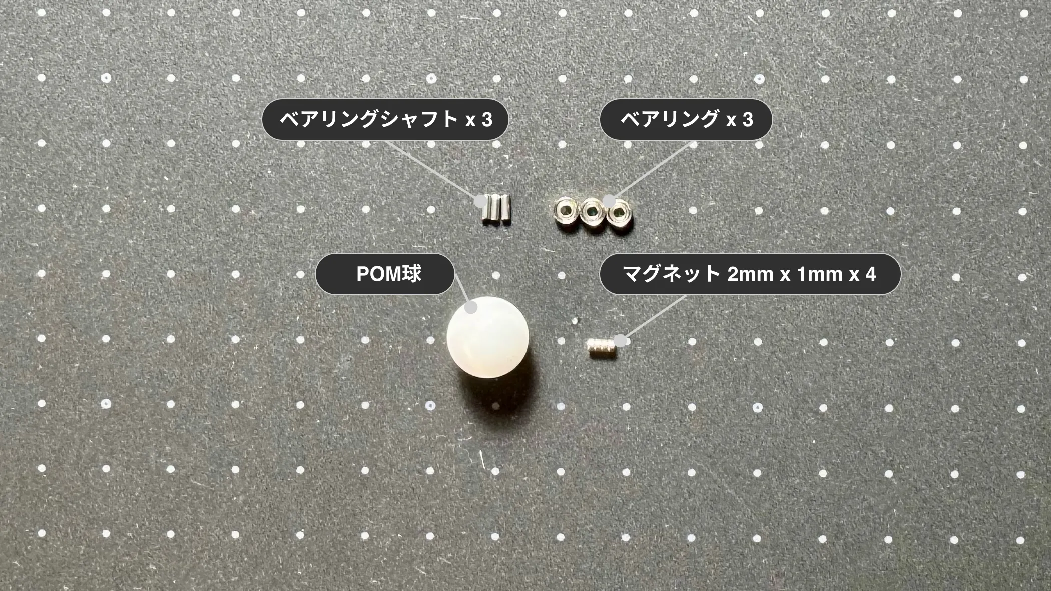 部品